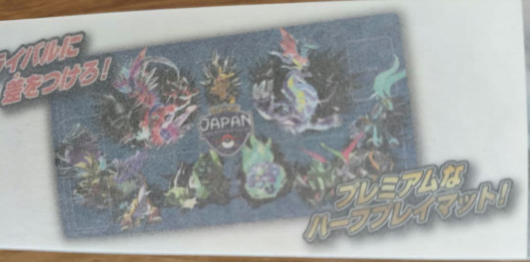 ポケモンジャパンチャンピオンシップス2024　PJCS2024 サプライセット