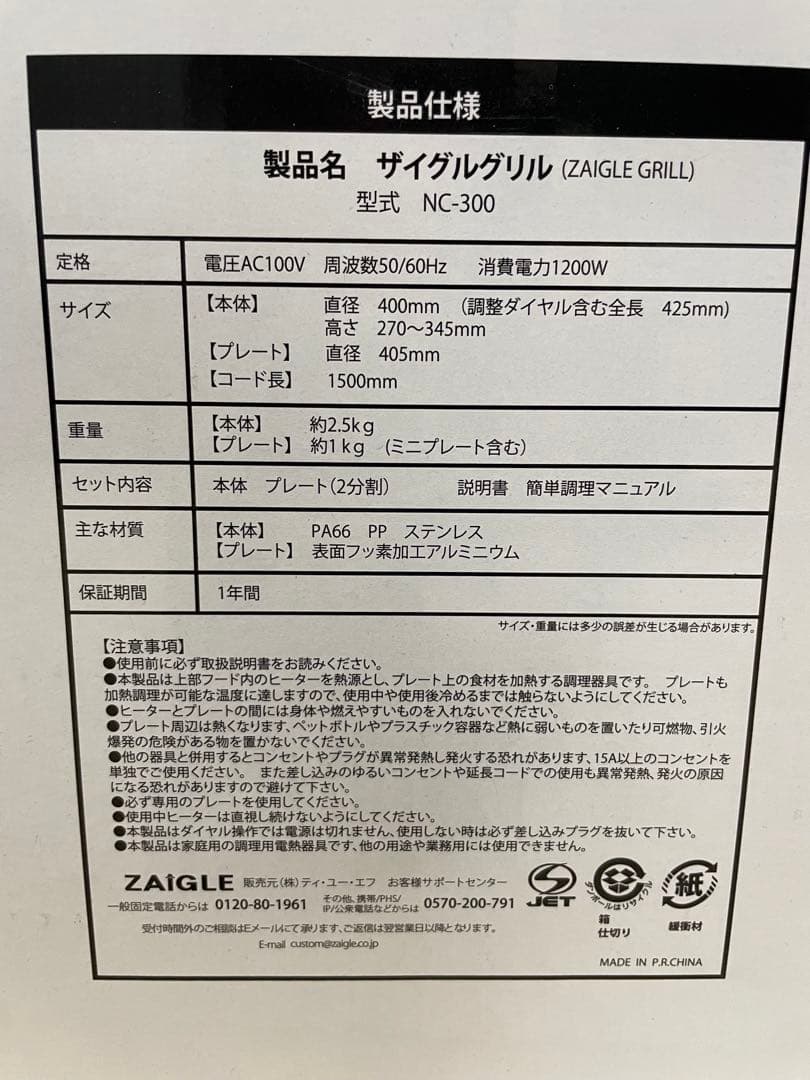 ザイグルグリル NC-300 新品未使用