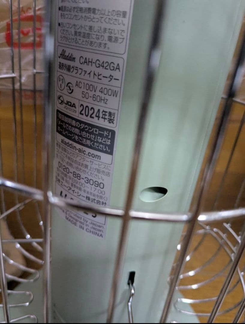 Aladdin アラジン　遠赤グラファイトヒーター　2024年製