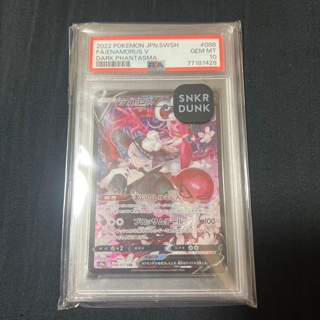 ポケモンカード 2022 FAKEAMOUS V #088 GEM MT 10