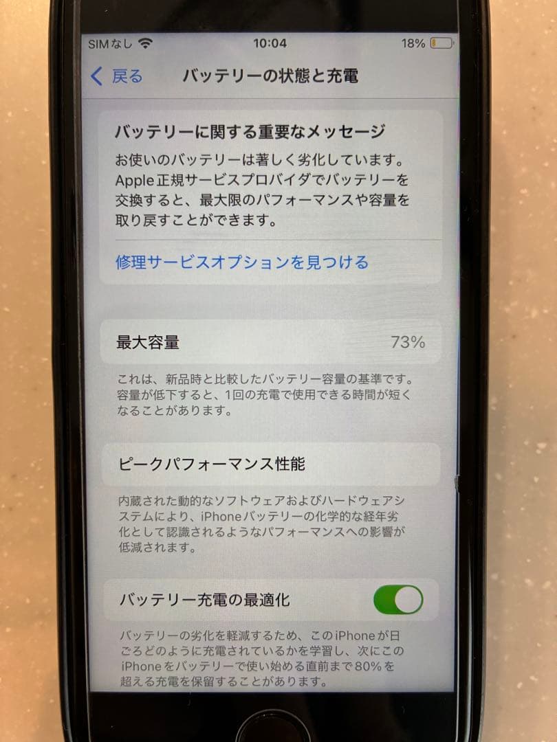 iPhone SE 第2世代 SE2 64GB Red 赤 SIMフリー