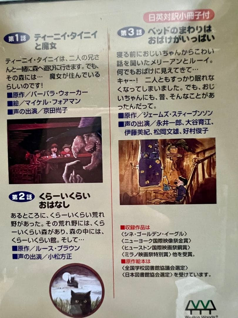 DVD世界絵本箱「ベッドのまわりはおばけがいっぱい」アニメ 新品未使用未開封