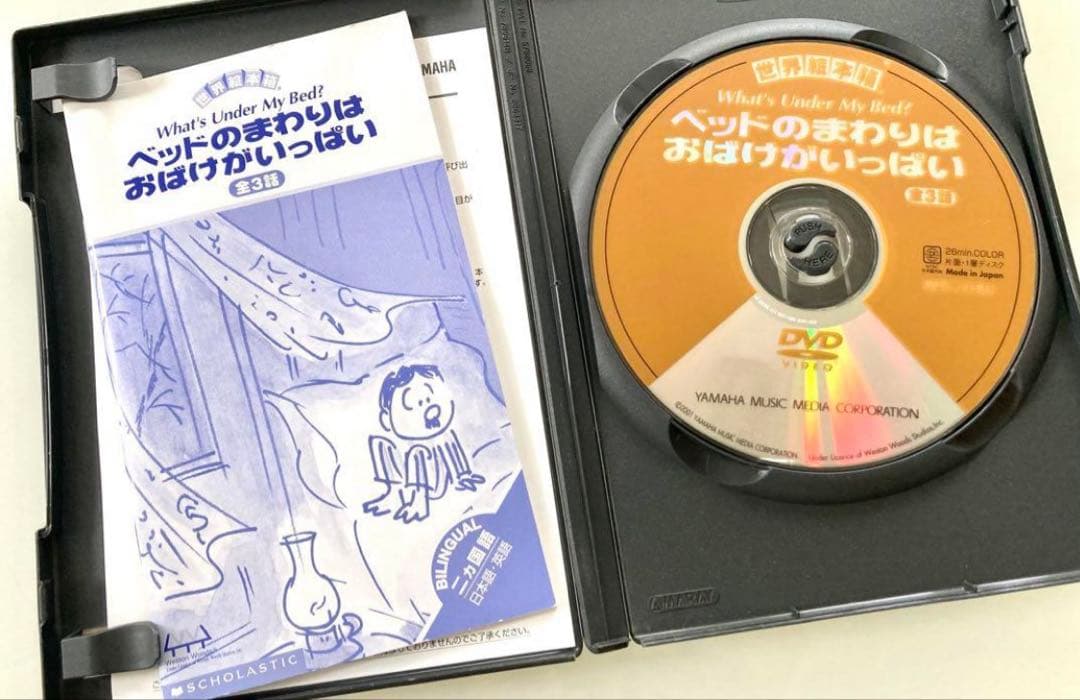 DVD世界絵本箱「ベッドのまわりはおばけがいっぱい」アニメ 新品未使用未開封