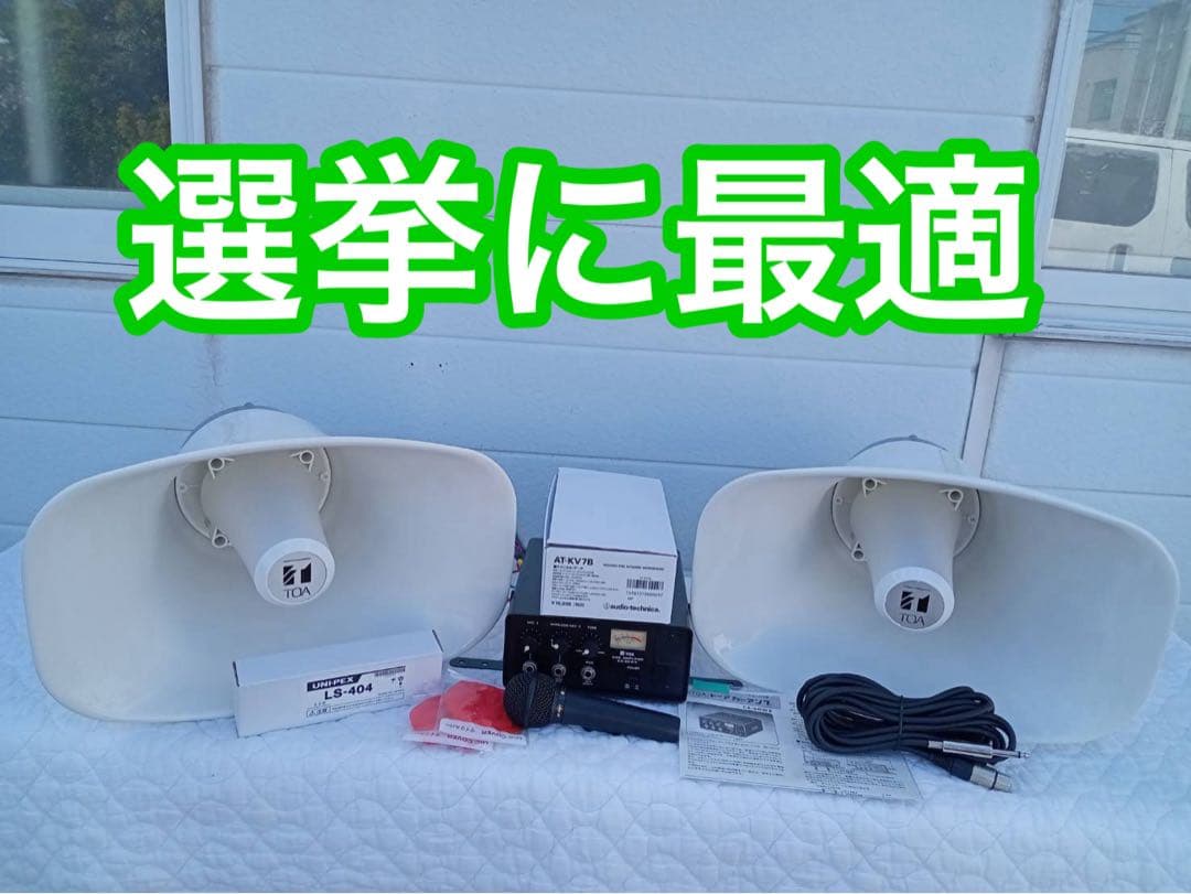 TOA　2個で60W選挙スピーカー　車載アンプ60W　マイク1本