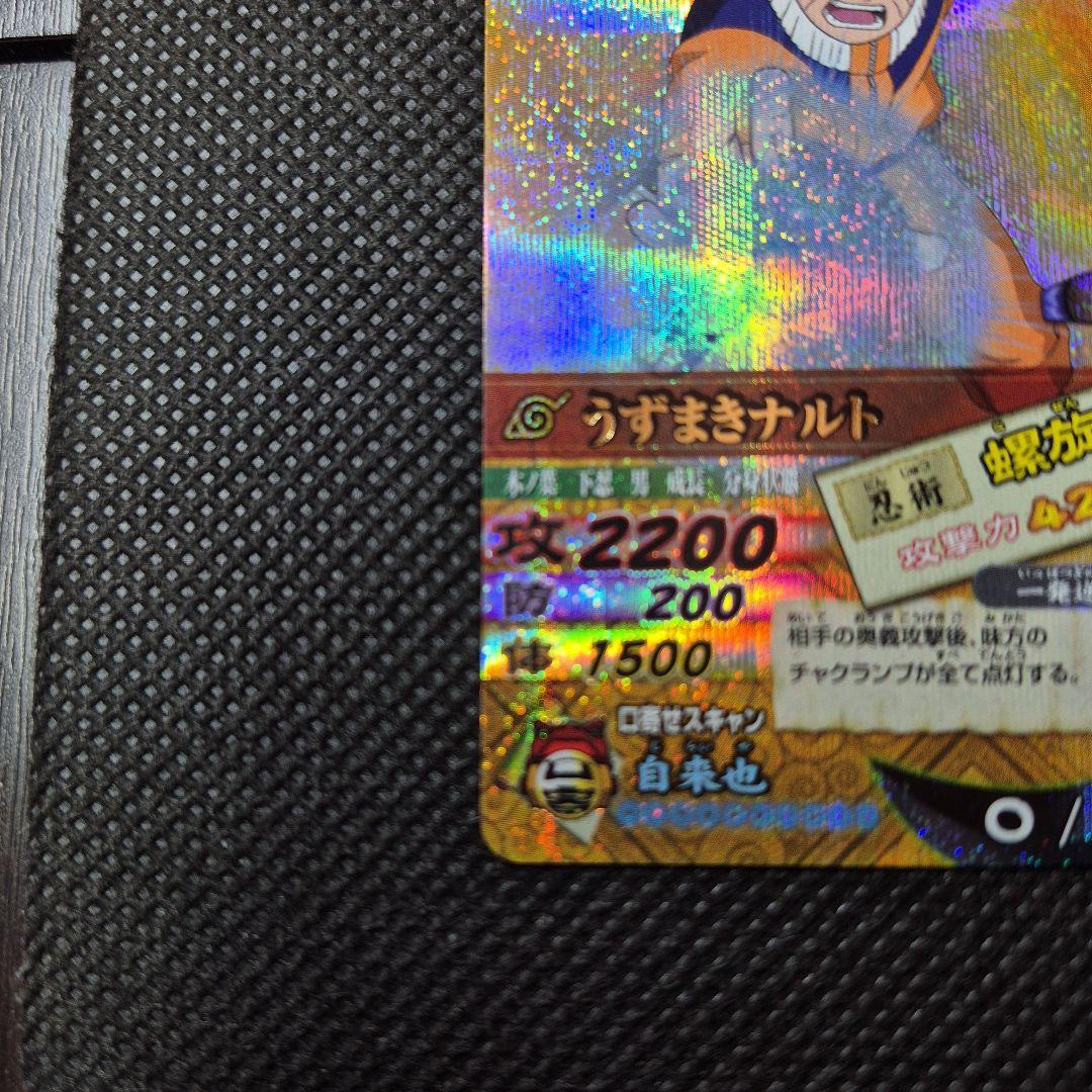 ナルティメットカードバトル 第一弾 うずまきナルト 爆レア