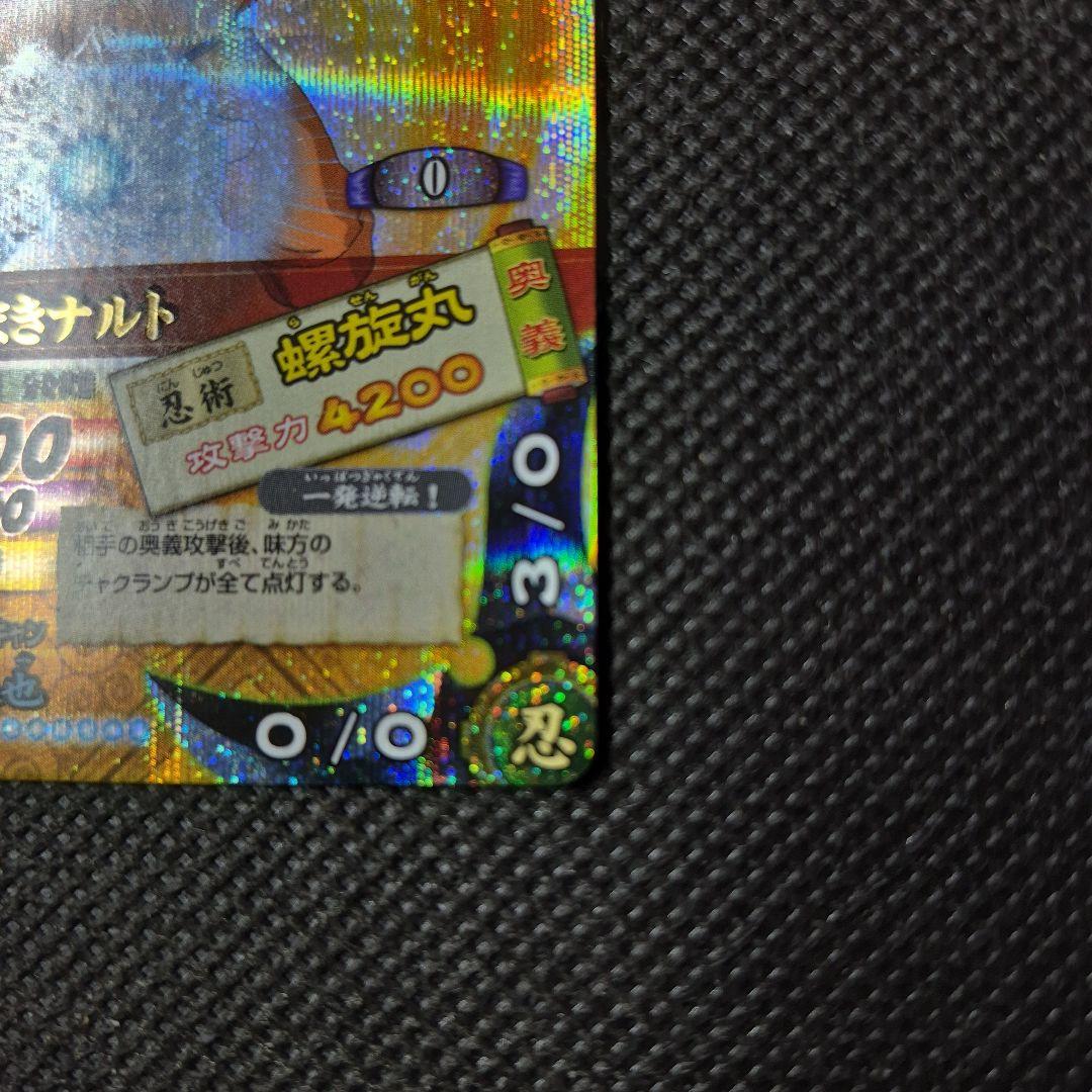 ナルティメットカードバトル 第一弾 うずまきナルト 爆レア