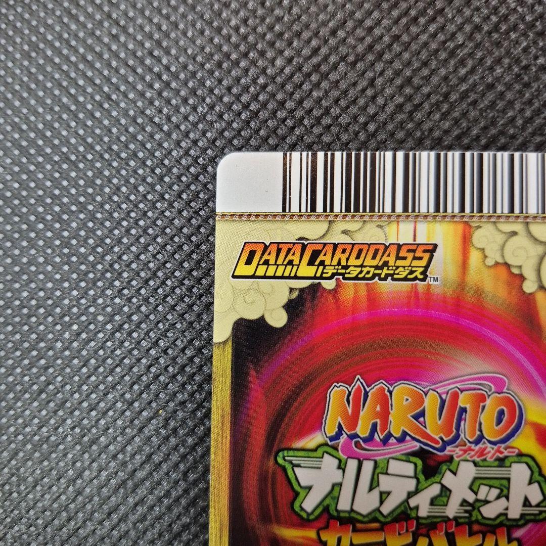 ナルティメットカードバトル 第一弾 うずまきナルト 爆レア