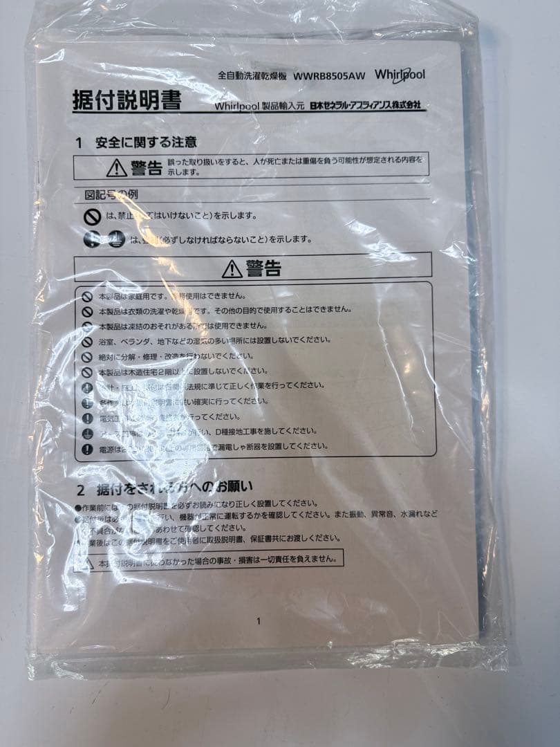 コストコ展示品 Whirlpool ドラム式洗濯機　8kg / 5kg