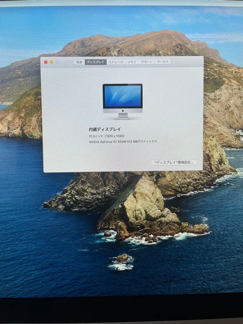 Macデスクトップ iMac (21.5-inch, Late 2012)