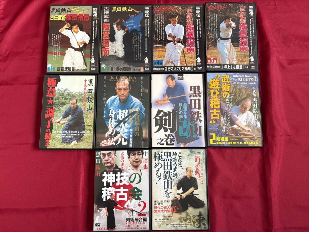 黒田鉄山　dvd 10本　セット