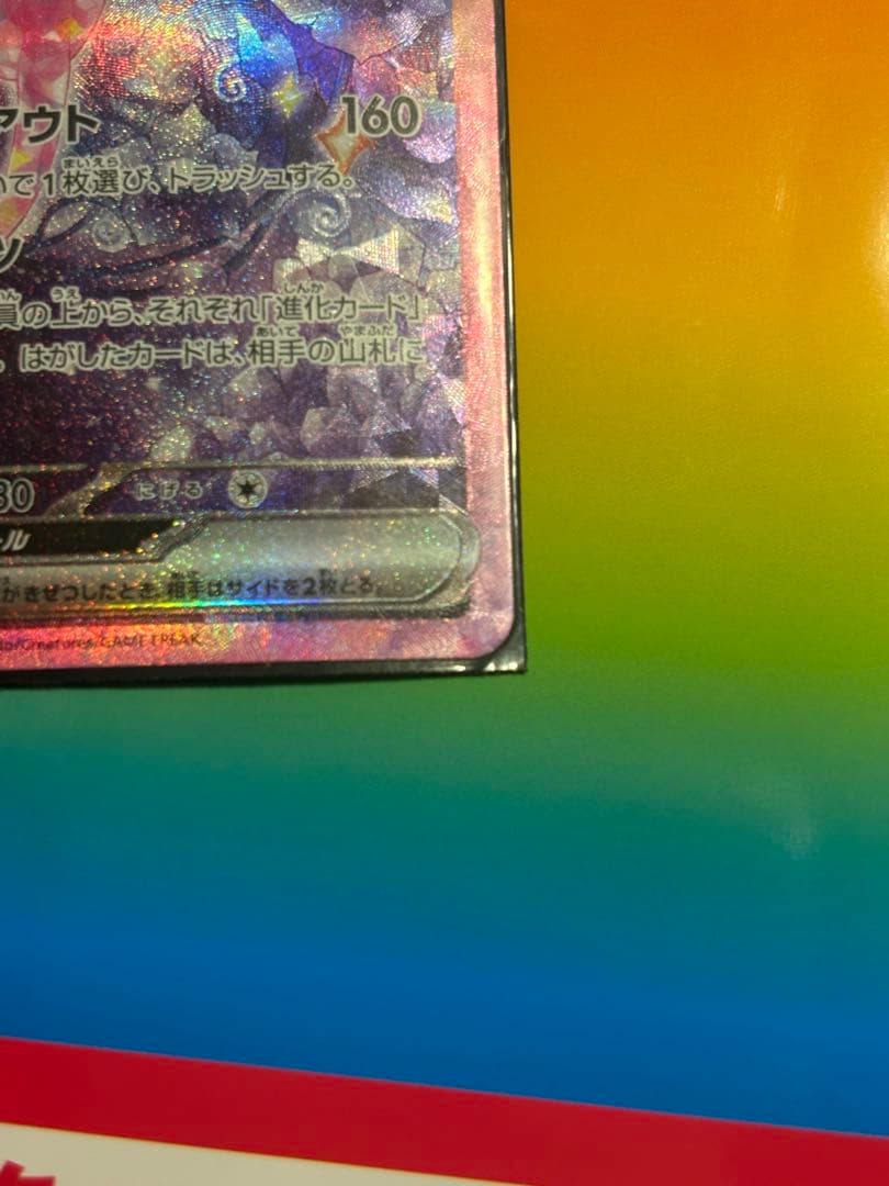 エーフィex SAR SV8a テラスタルフェスex 211/187