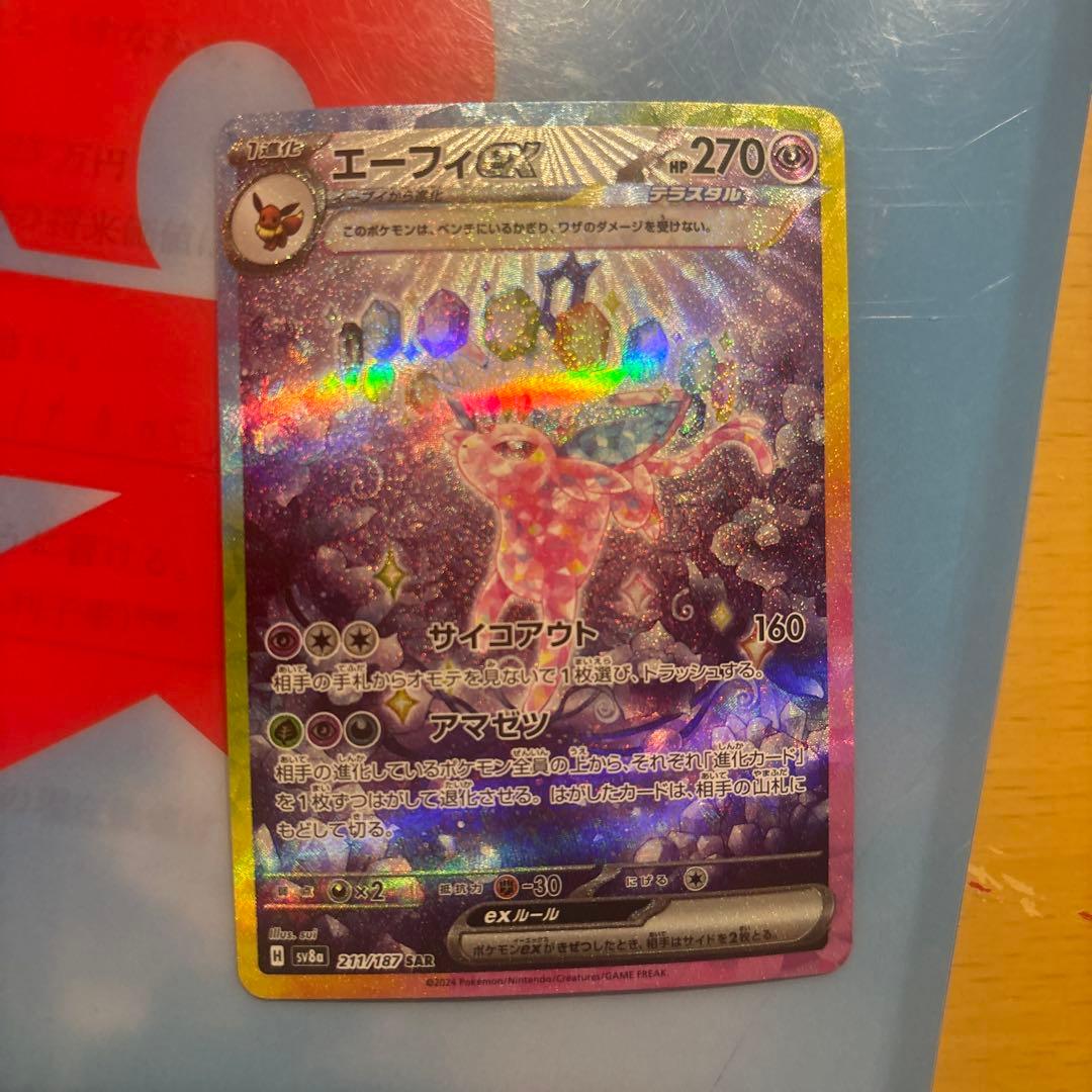 エーフィex SAR SV8a テラスタルフェスex 211/187