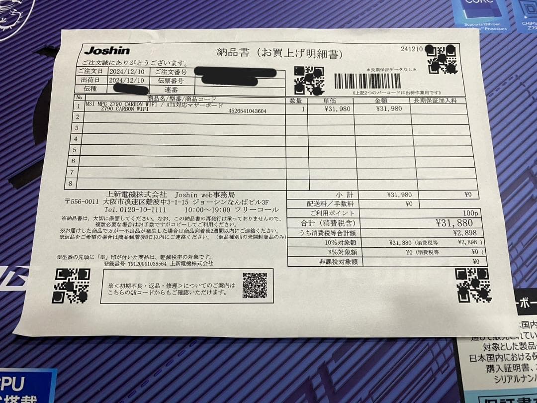 エムエスアイ MPG Z790 CARBON WIFI マザーボード