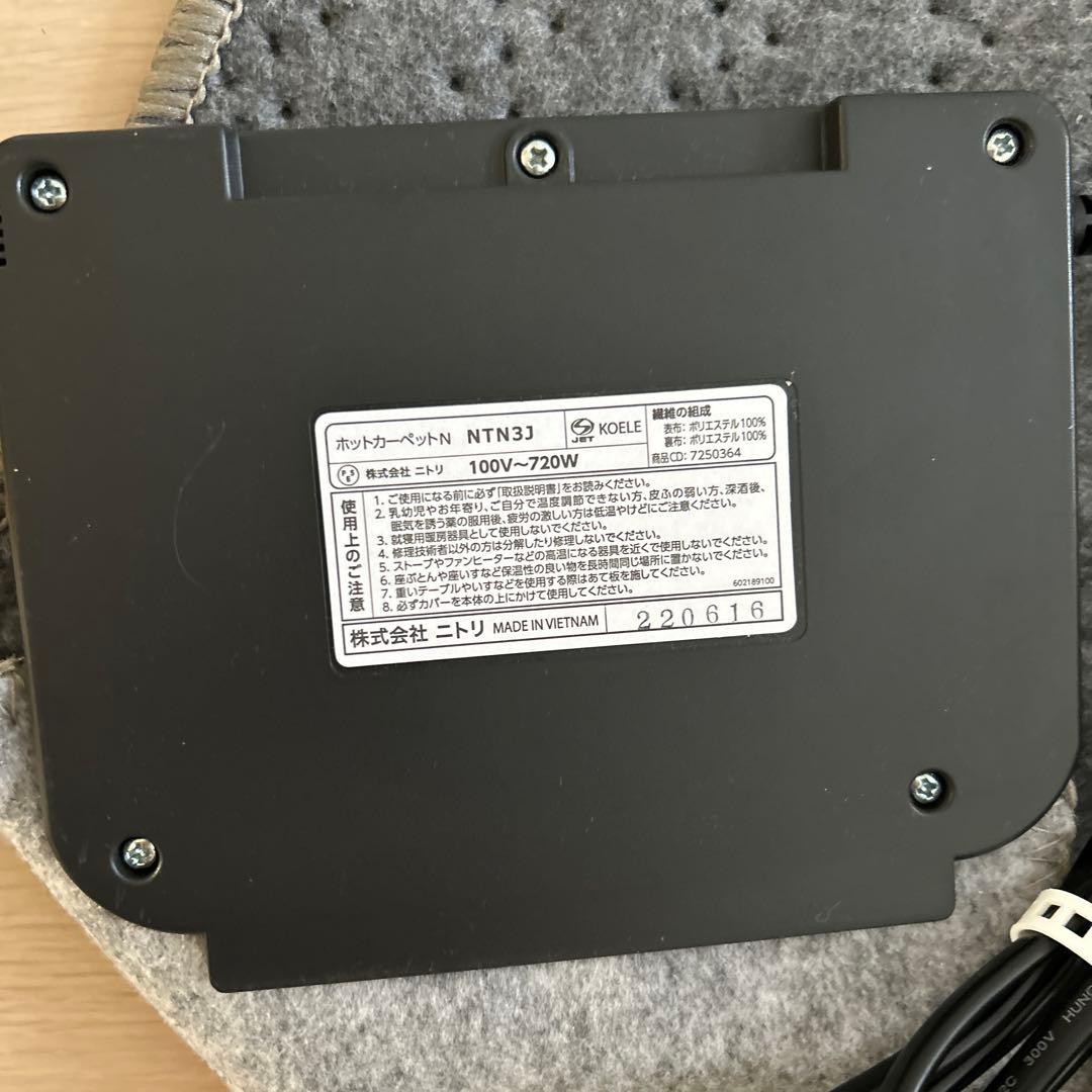ホットカーペット ニトリ　3畳用（195cm×235cm）