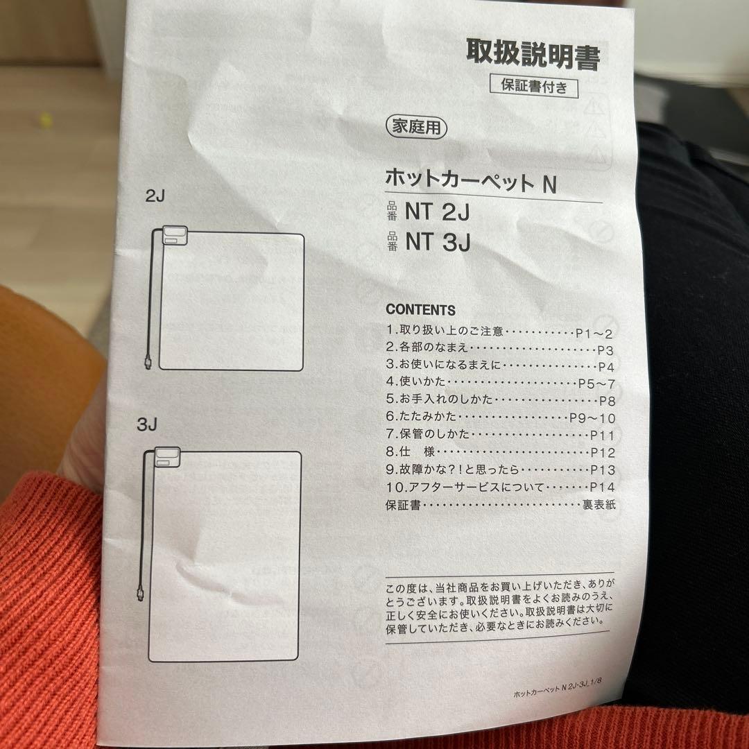 ホットカーペット ニトリ　3畳用（195cm×235cm）