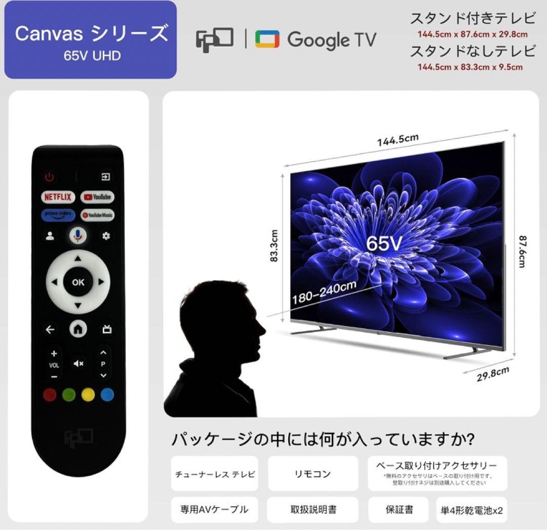 K 購入者確定 FPD チューナーレス スマートテレビ 4K 65インチ