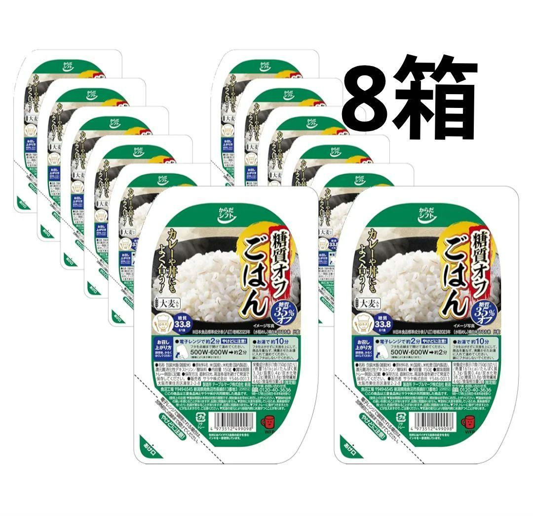 8箱からだシフト ごはん大麦入り150g×12 *賞味期限: 2026.2.20