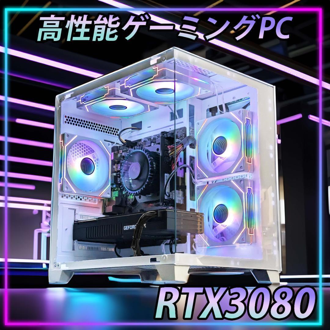 【TITANIUM】✨高性能✨白い光る✨ゲーミングPC✨RTX3080①