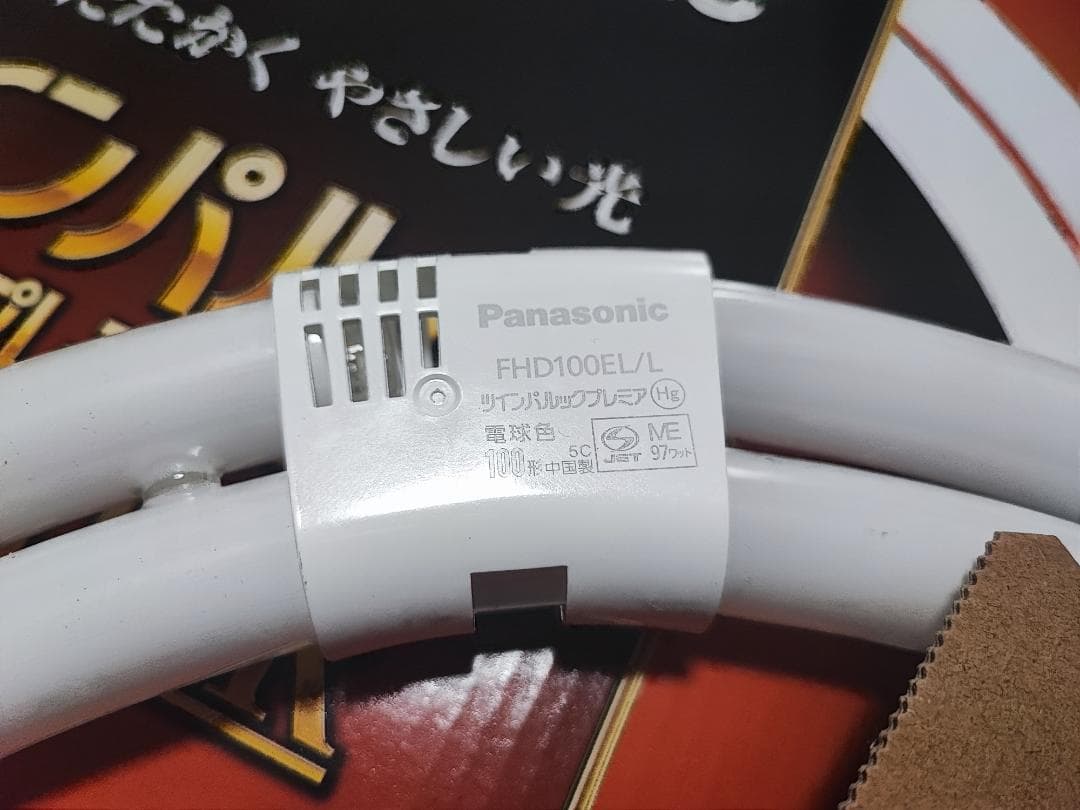 Panasonic ツインパルック 蛍光灯 100形 FHD100EL/L F3