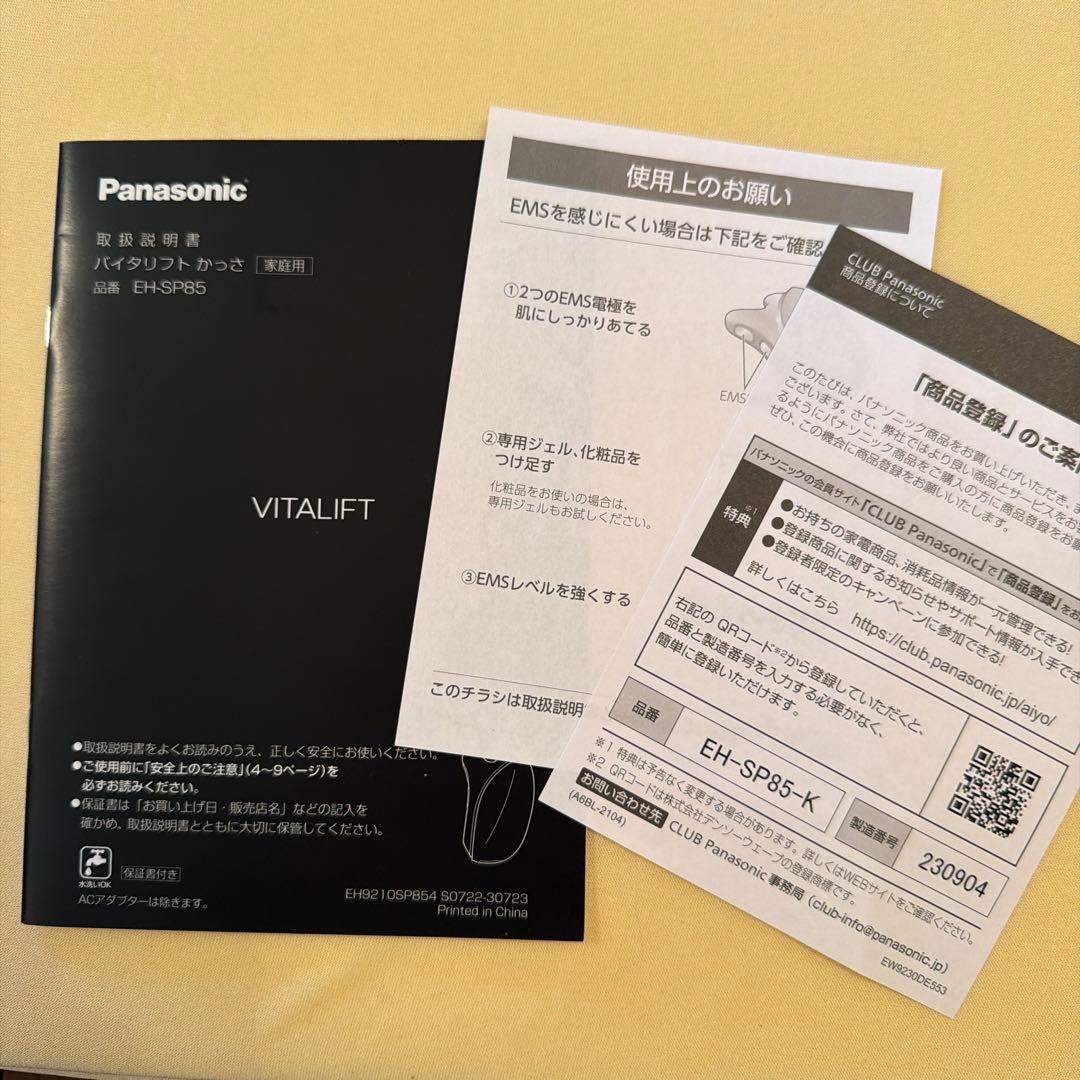 正規品⭐️バイタリフト⭐️かっさ⭐️温感 EMS⭐️Panasonic