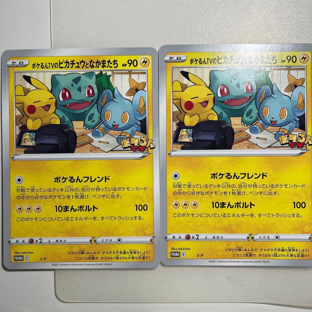 ポケルンTVのピカチュウとなかまたち　ジャンボカード　ゼラオラとなかまたち