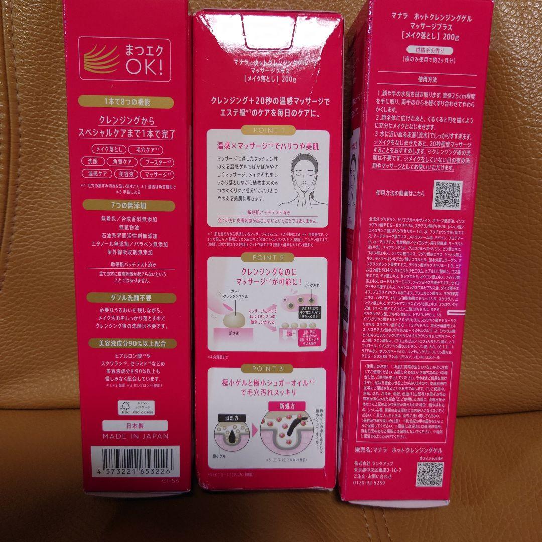 ✨MANARA✨ ホットクレンジングゲル✨ 200g×3個✨おまけ付✨