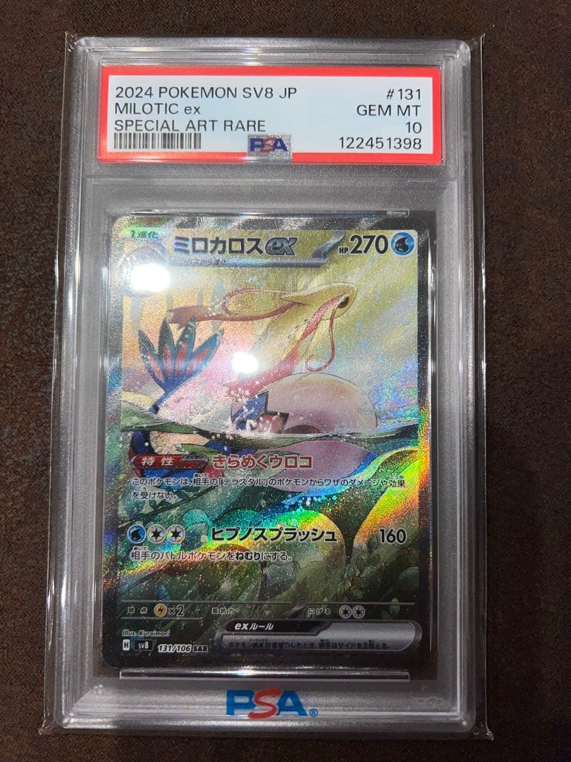 ミロカロス ex SAR PSA10