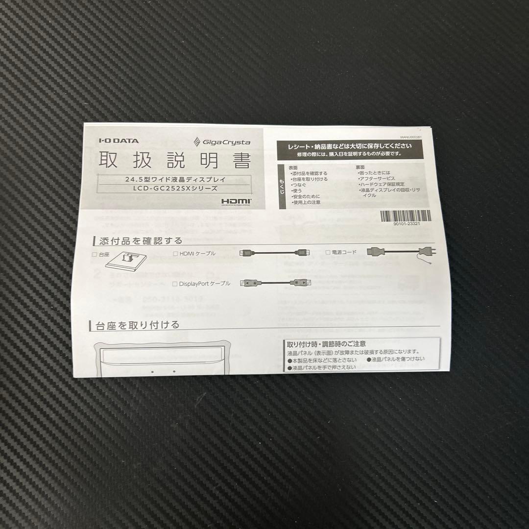 美品　　I-O DATA GigaCrysta ゲーミングモニター　24.5型