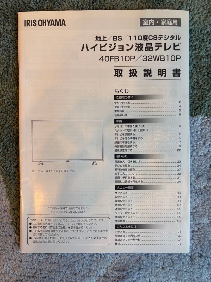アイリスオーヤマ 32型テレビ リモコン付き 32WB10P ※送料込み