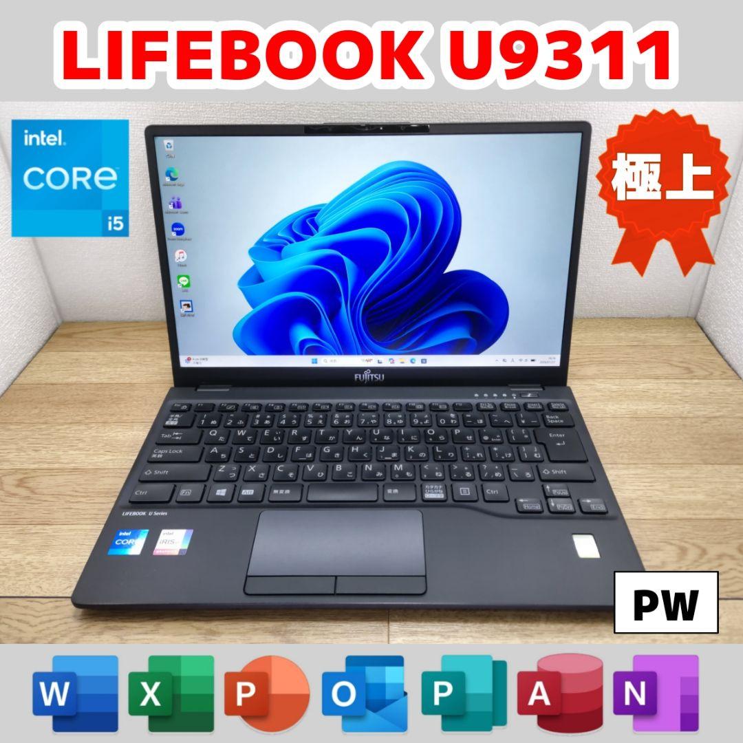 PW：LIFEBOOK U9311 Win11 i5 SSD Office付き
