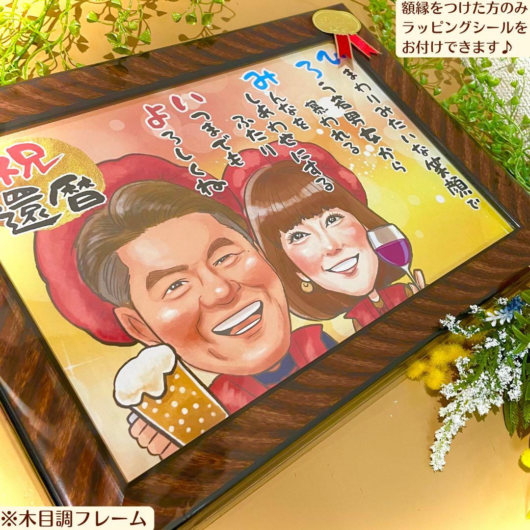 誇張を控えた優しい似顔絵オーダー♪母の日　父の日　還暦祝い　お名前ポエム　結婚式