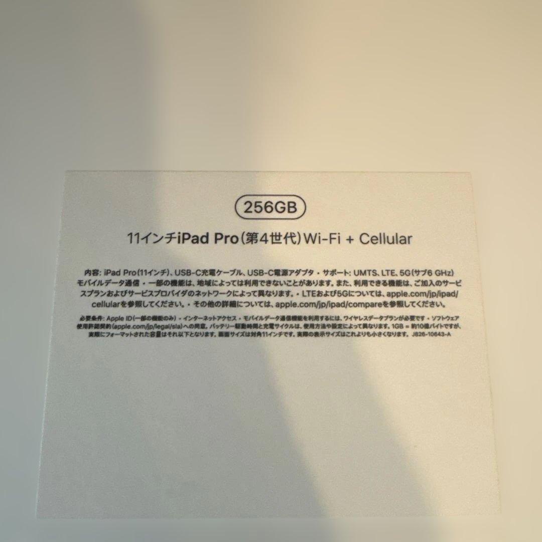 iPad Pro 11インチ 第4世代 wi-fi+cellular 256GB