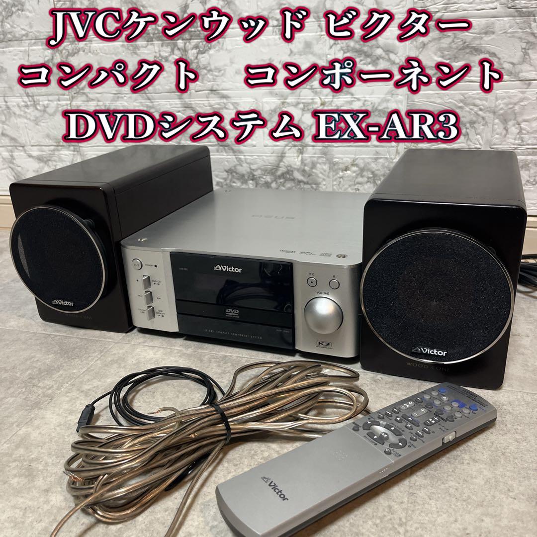JVCケンウッド ビクター コンパクトコンポーネントDVDシステム EX-AR3