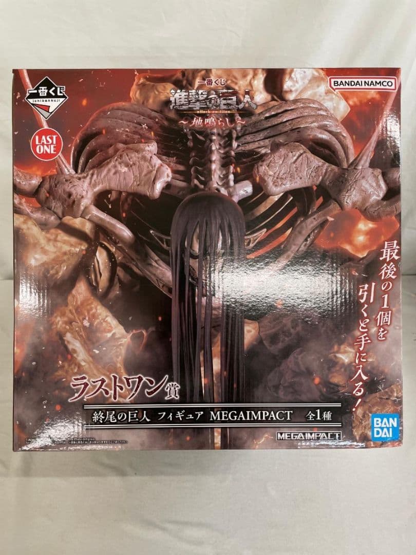 一番くじ 進撃の巨人　地鳴らし　ラストワン　終尾の巨人 フィギュア