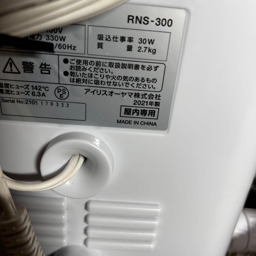 【美品】IRIS OHYAMA リンサークリーナー RNS-300 2021年