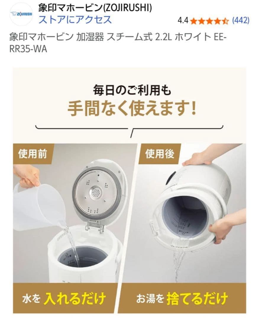 象印　スチーム式加湿器　EE-RR35-WA