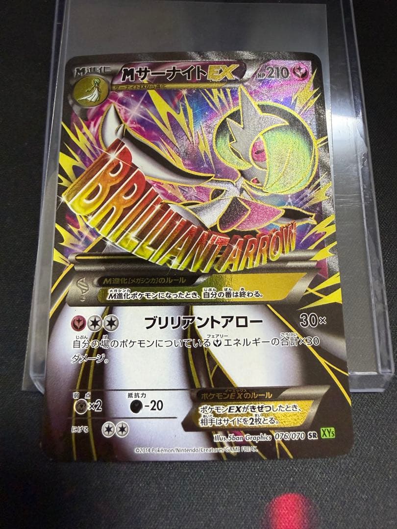 MサーナイトEX SR XY5 タイダルストーム 076/070