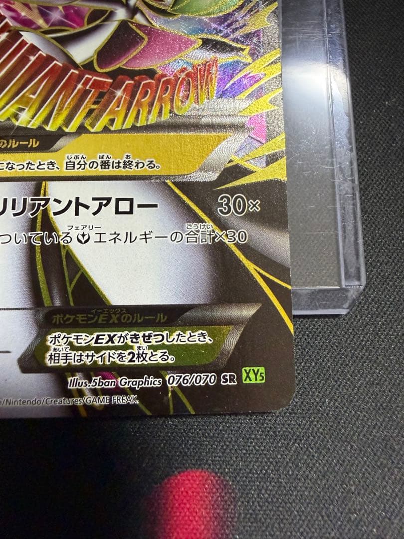 MサーナイトEX SR XY5 タイダルストーム 076/070