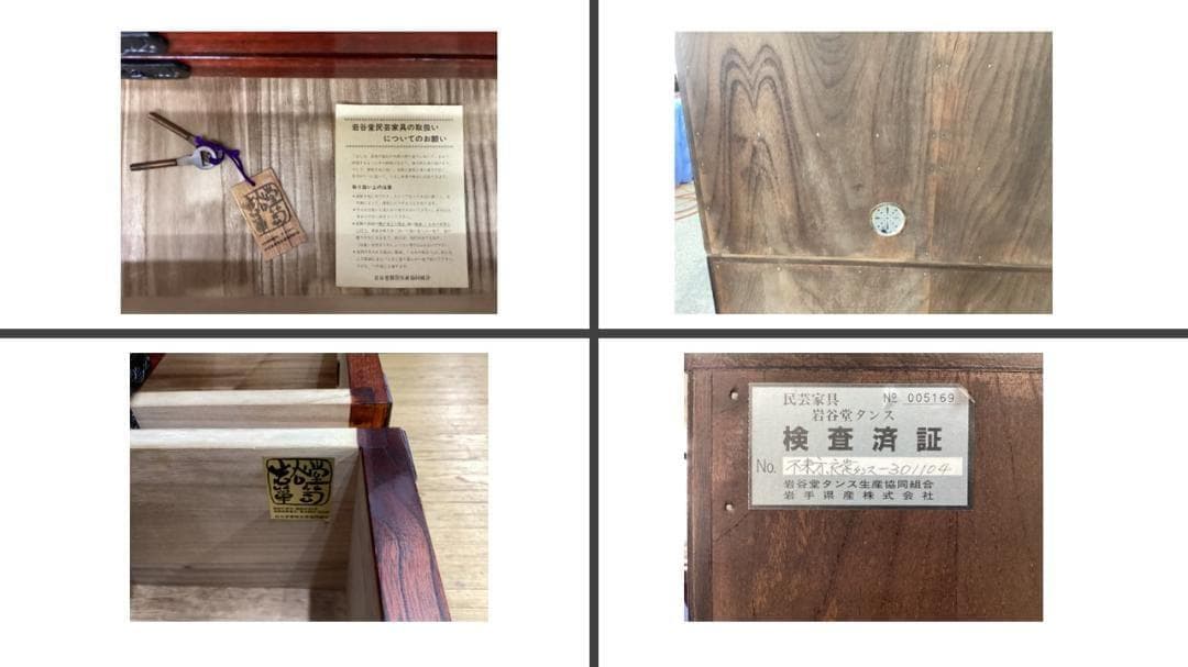 H4　美品　岩谷堂箪笥　不耒方衣裳タンス 漆/うるし塗り 欅/ケヤキ材 和箪笥