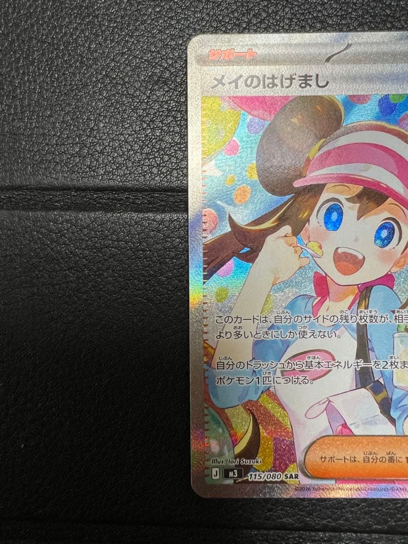 ポケモンカード ムニキスゼロ　メイのはげまし　SAR