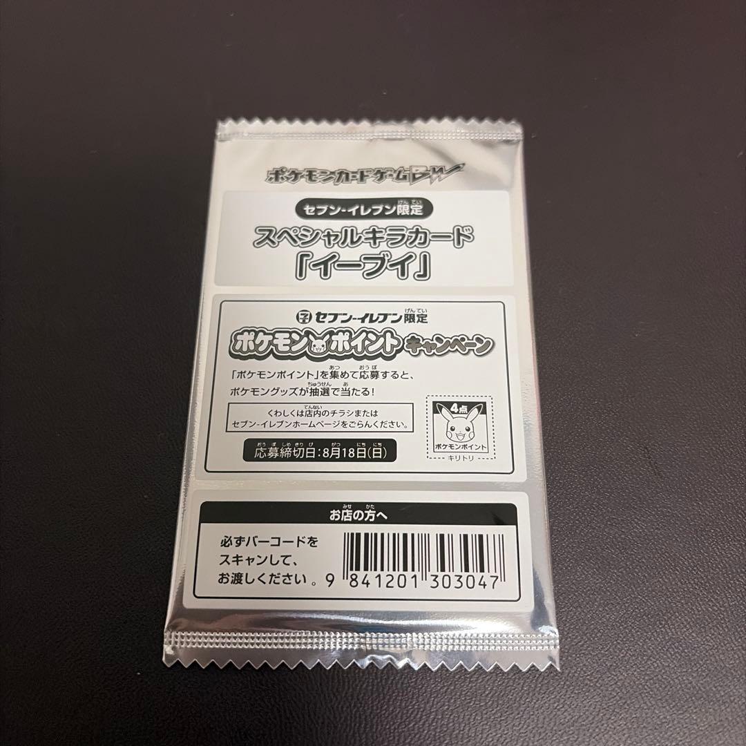 ポケモンカード　プロモ　セブンイレブン　イーブイ