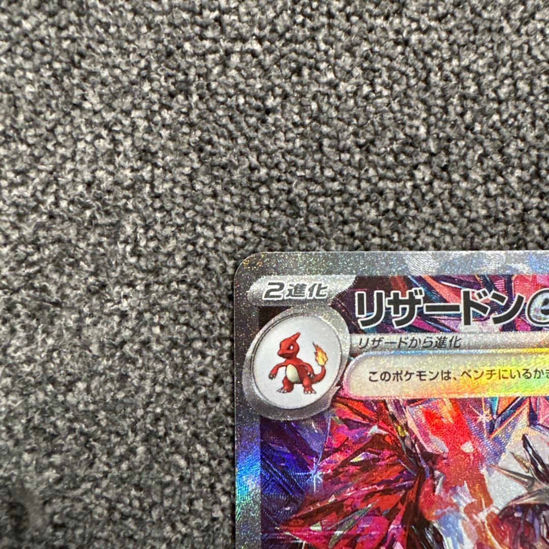 リザードンEX SAR