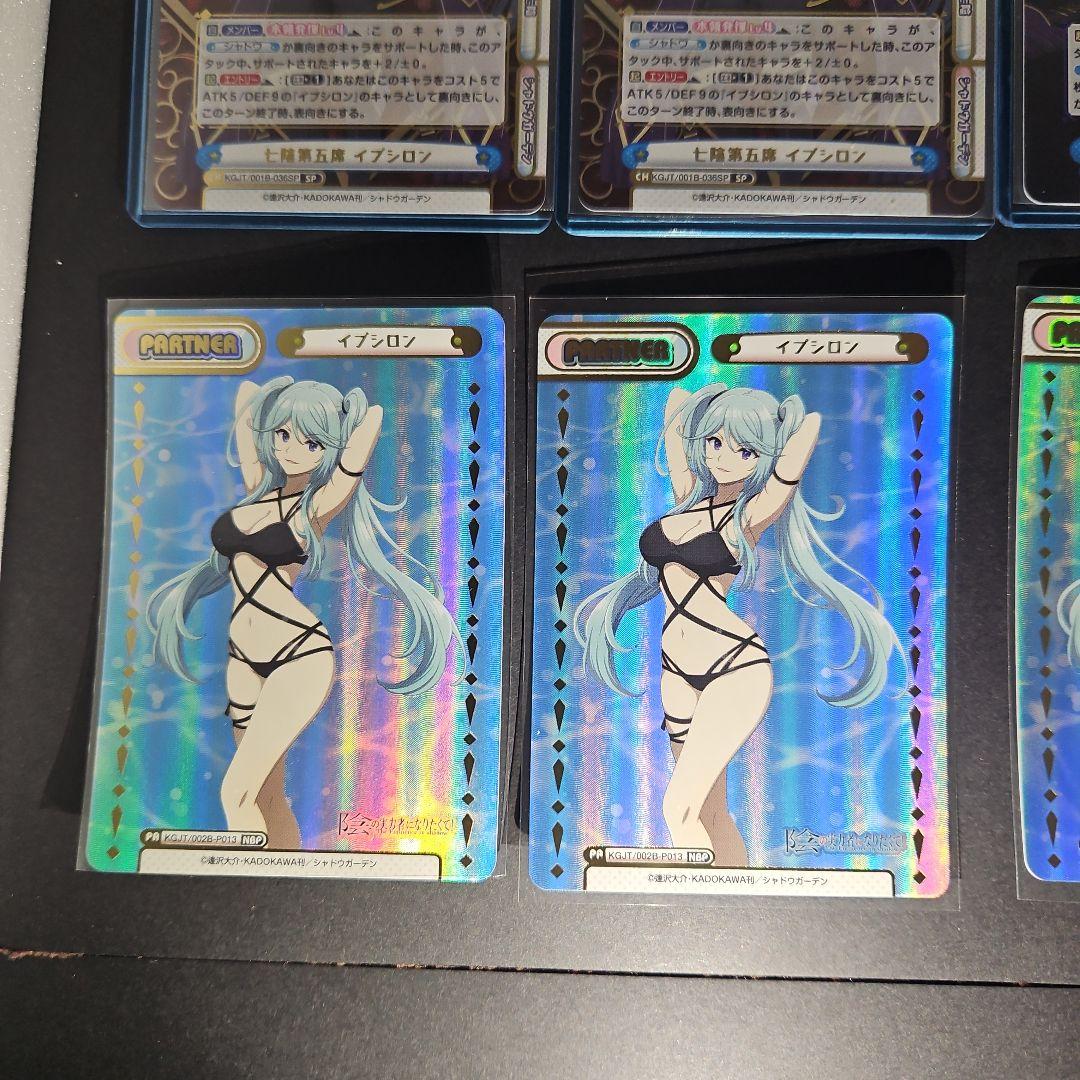 陰の実力者になりたくて　イプシロン　セット