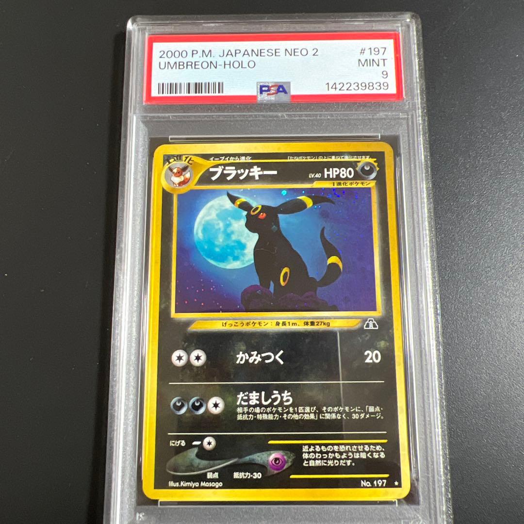 【PSA9】ポケモンカード旧裏 ブラッキー