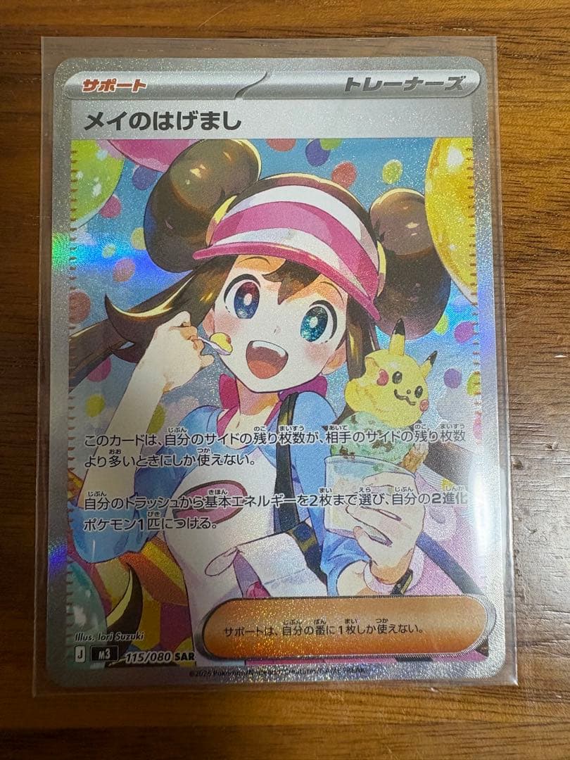 ポケカ　メイのはげまし　sar