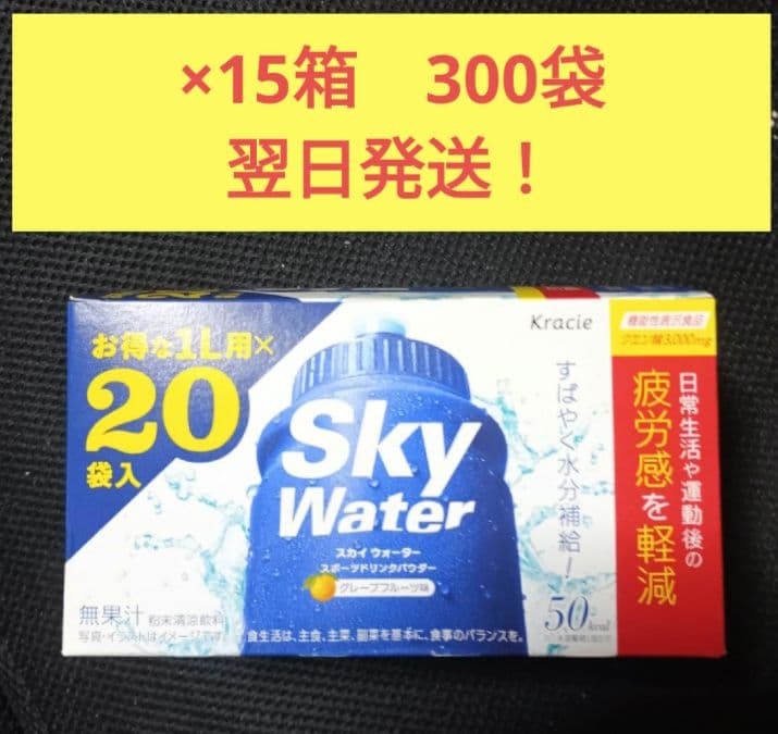 スカイウォーターグレープフルーツ味1L用×300袋 翌日発送！ハイポトニック飲料