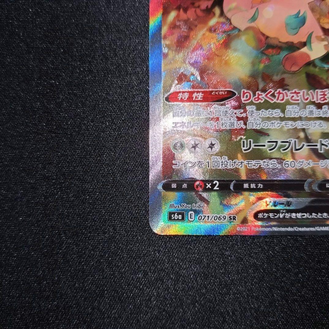 リーフィアV 【S6a】 071/069 SA