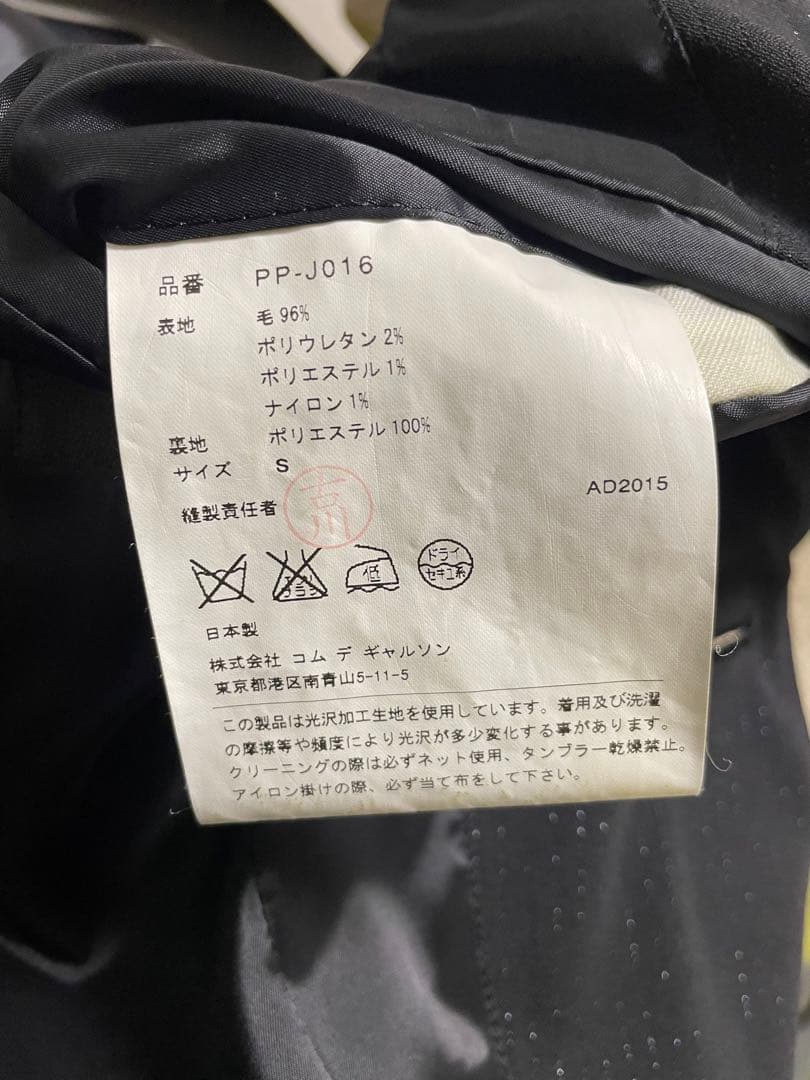 15AW PP-J016 捻れジャケット