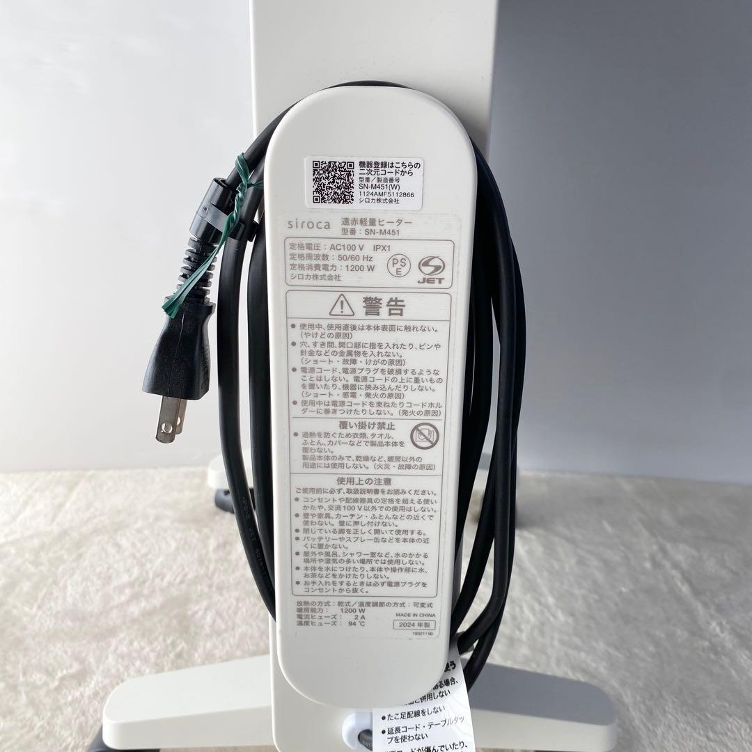 【現行モデル】siroca シロカ 遠赤軽量ヒーター SN-M451 2024年