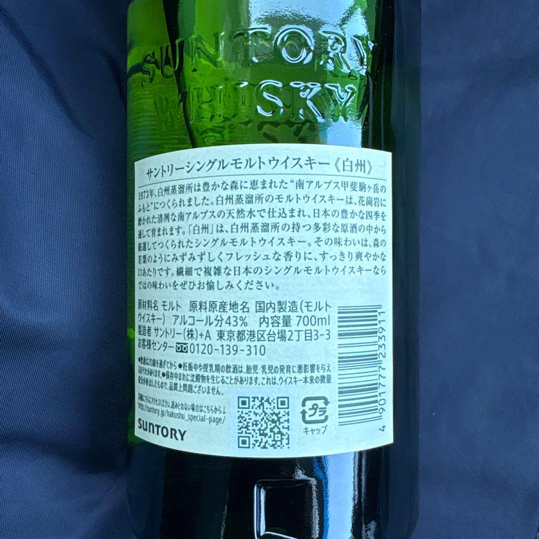 サントリーシングルモルトウイスキー 白州